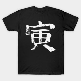 Tiger (Zodiac) Japanese KANJI T-Shirt